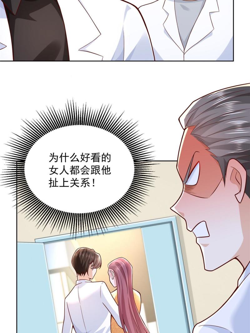 摊牌了我全职业系统340话漫画,174 林逸的追求者11图