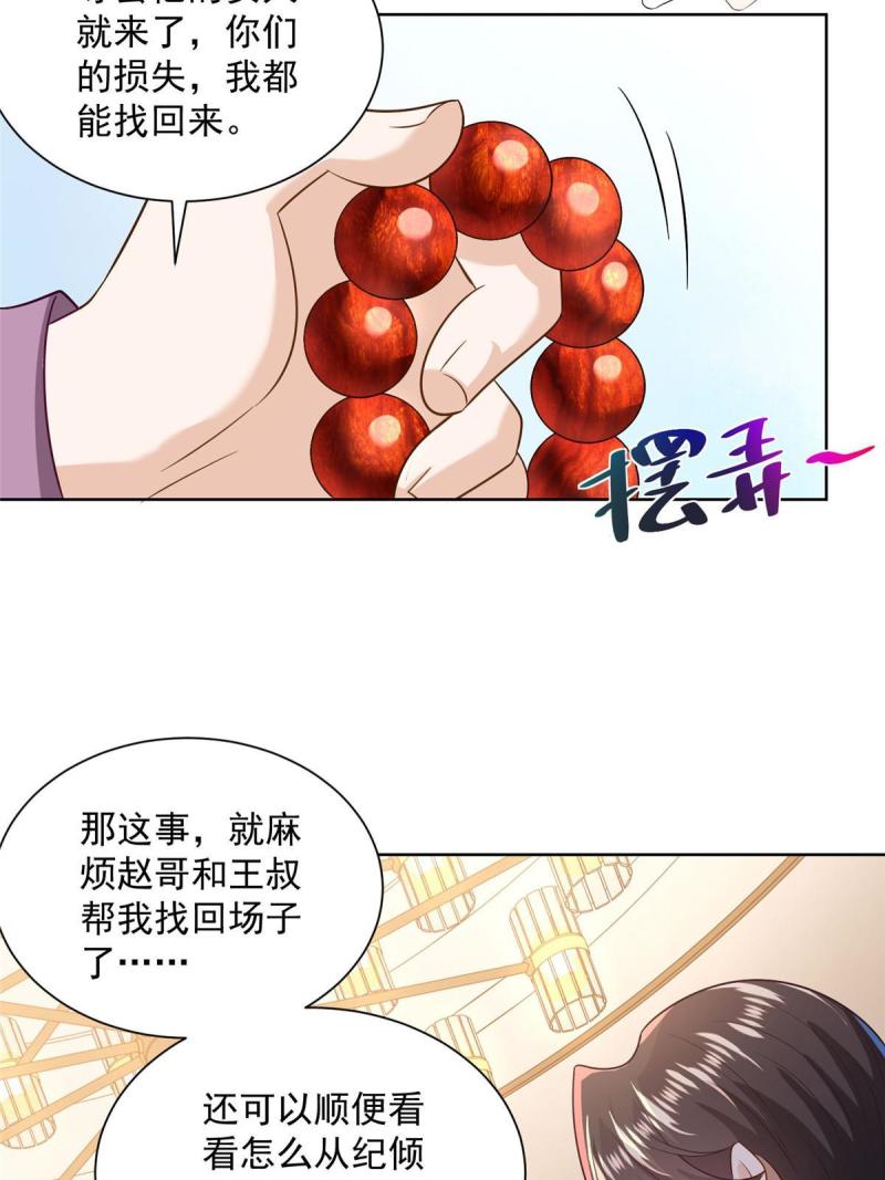 我摊牌 小说漫画,176 乌合之众27图