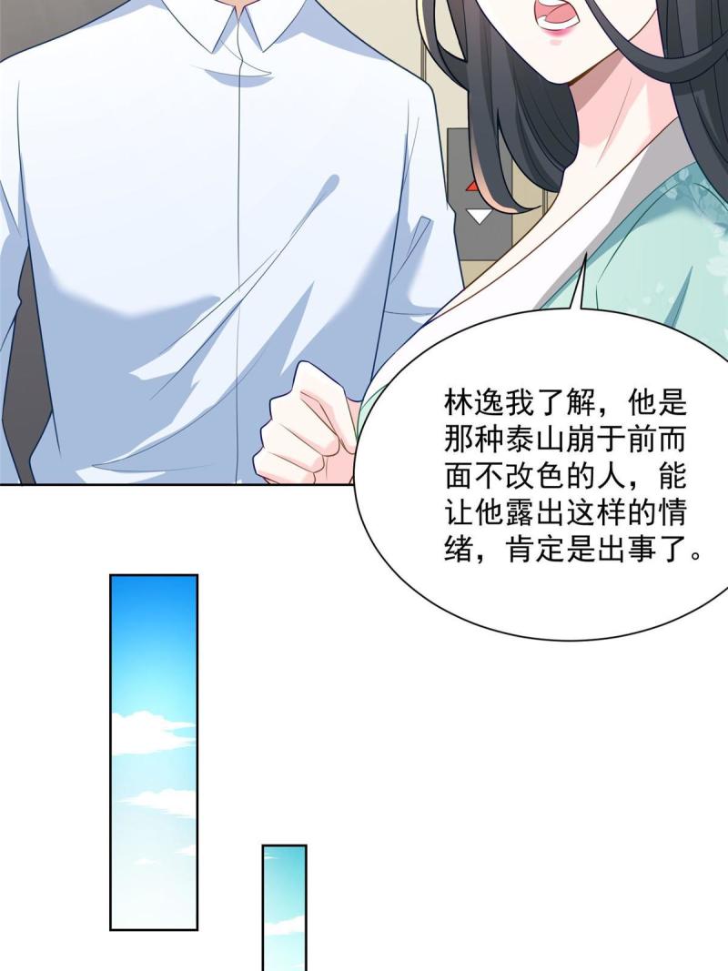 我摊牌 小说漫画,176 乌合之众25图