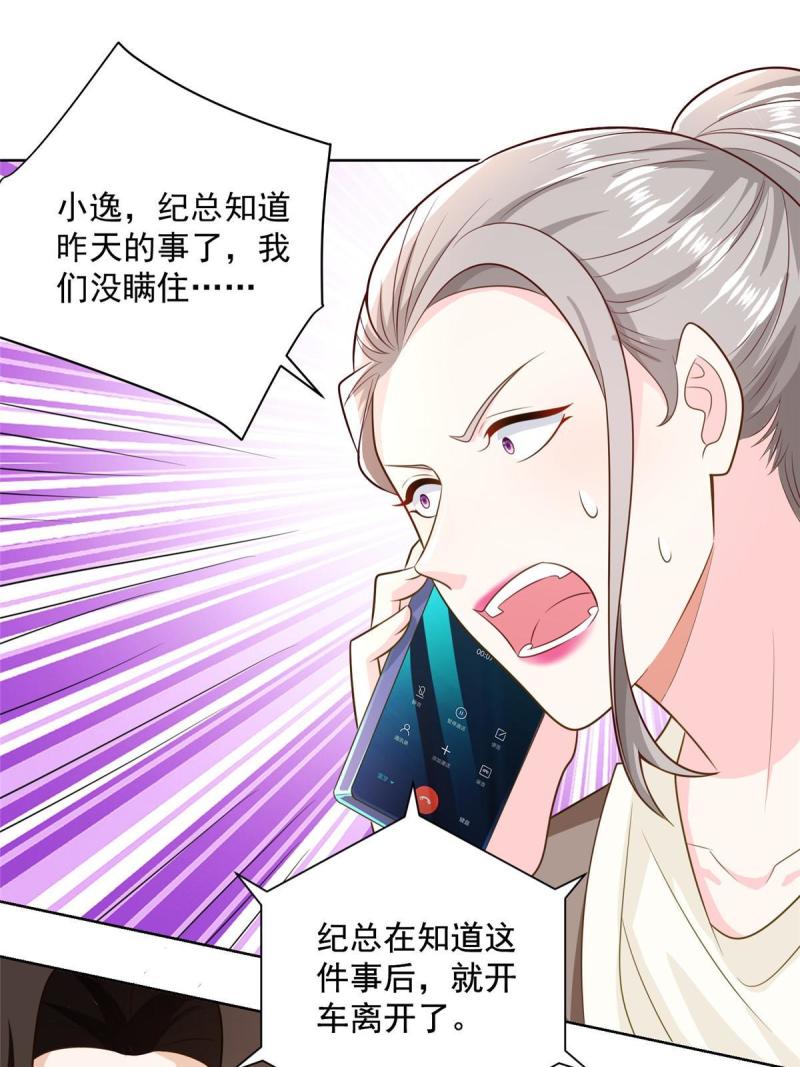 我摊牌 小说漫画,176 乌合之众17图