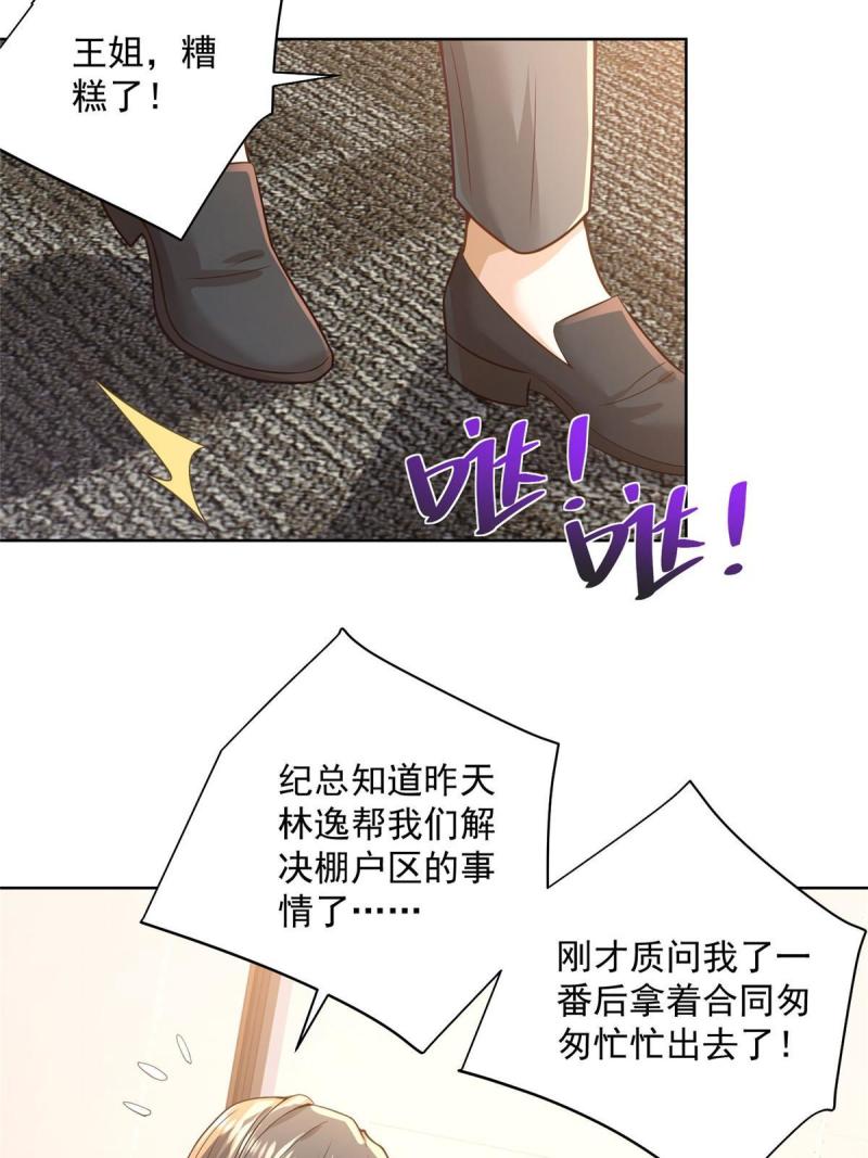 我摊牌 小说漫画,176 乌合之众14图