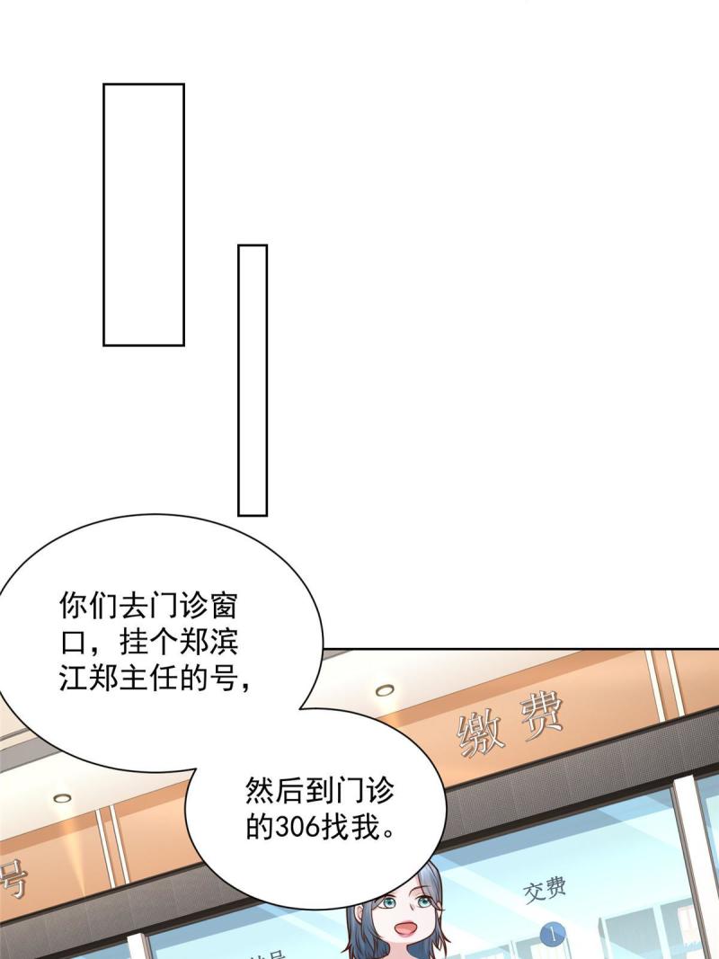 摊牌了我全职业系统340话漫画,181奇葩的病人32图