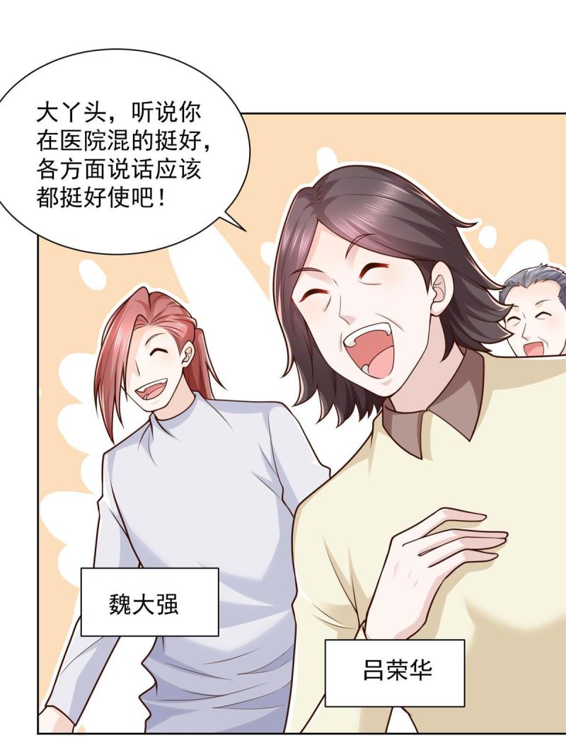 摊牌了我全职业系统340话漫画,181奇葩的病人19图