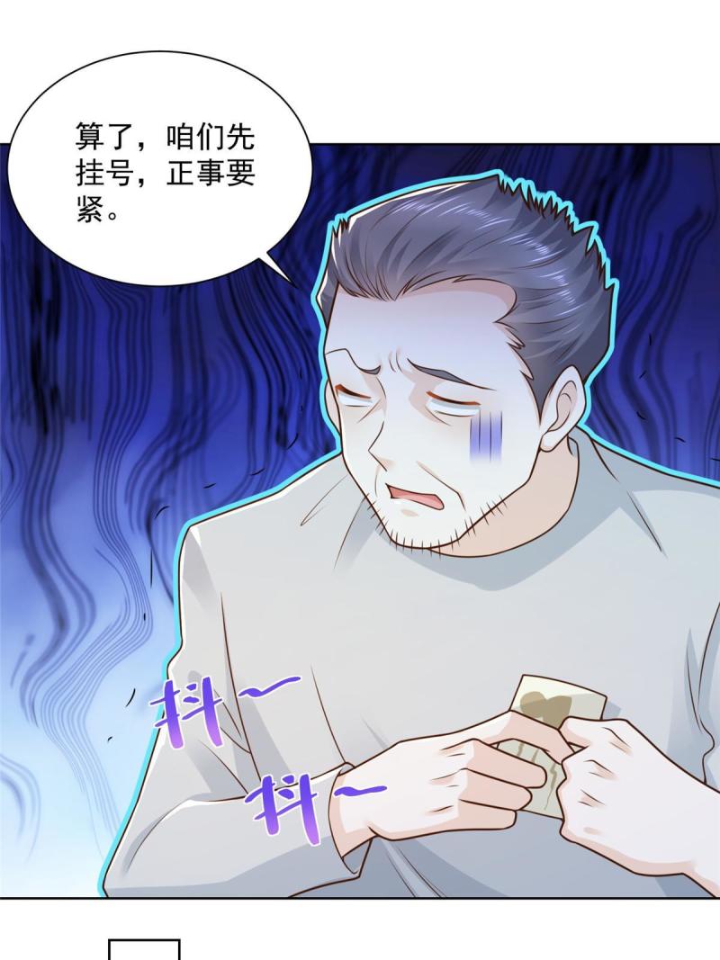 摊牌了我全职业系统340话漫画,181奇葩的病人37图