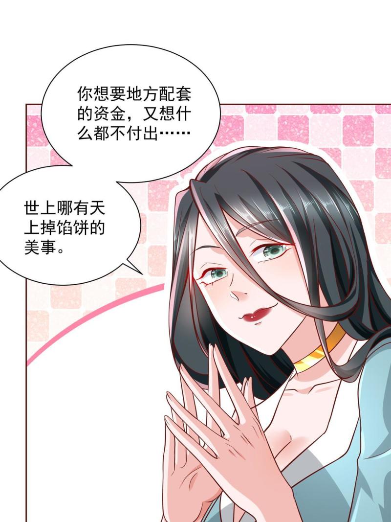 摊牌了我全职业系统340话漫画,184 存心想让我出丑16图