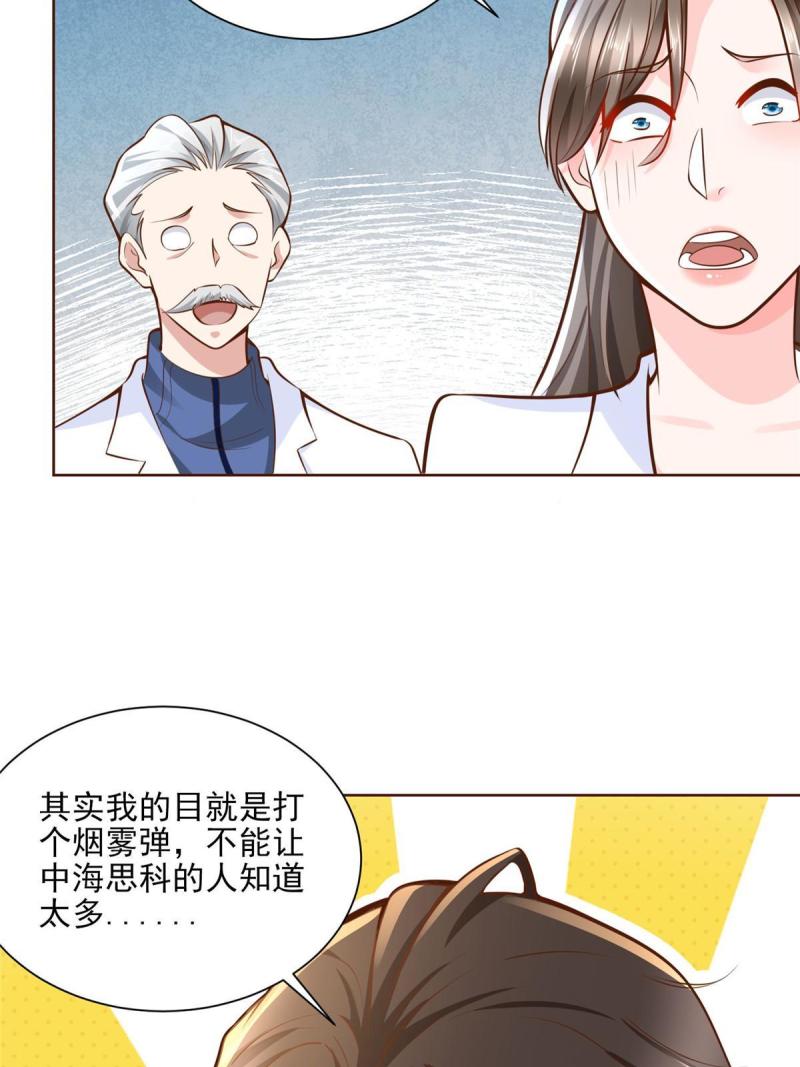 摊牌了我全职业系统340话漫画,184 存心想让我出丑43图