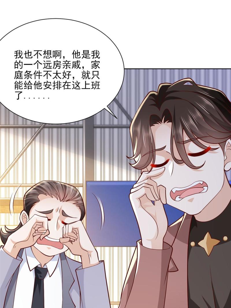 摊牌了我全职业系统340话漫画,186 这个人就是混球29图