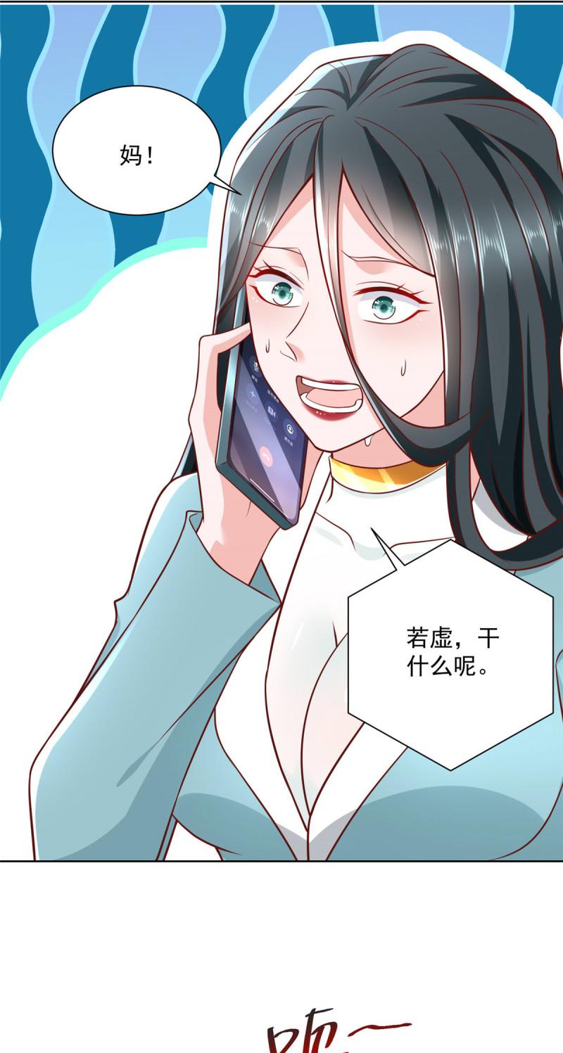 我摊牌了玩家漫画,187 见家长29图