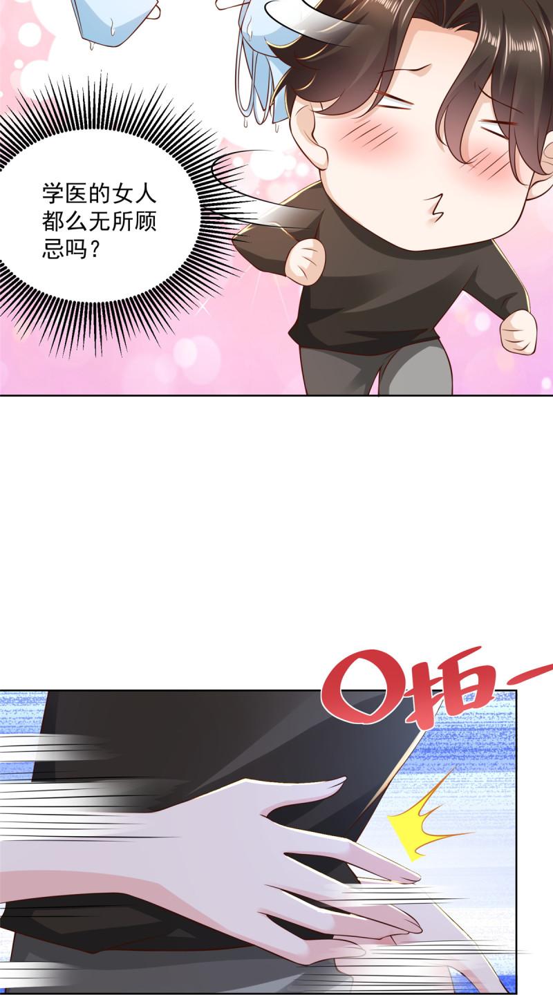 我摊牌 小说漫画,191 和我一起吧14图