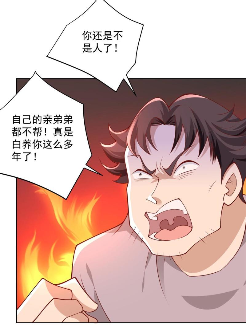 摊牌了我全职业系统漫画免费酷漫屋漫画,193 没有人能欺负她42图