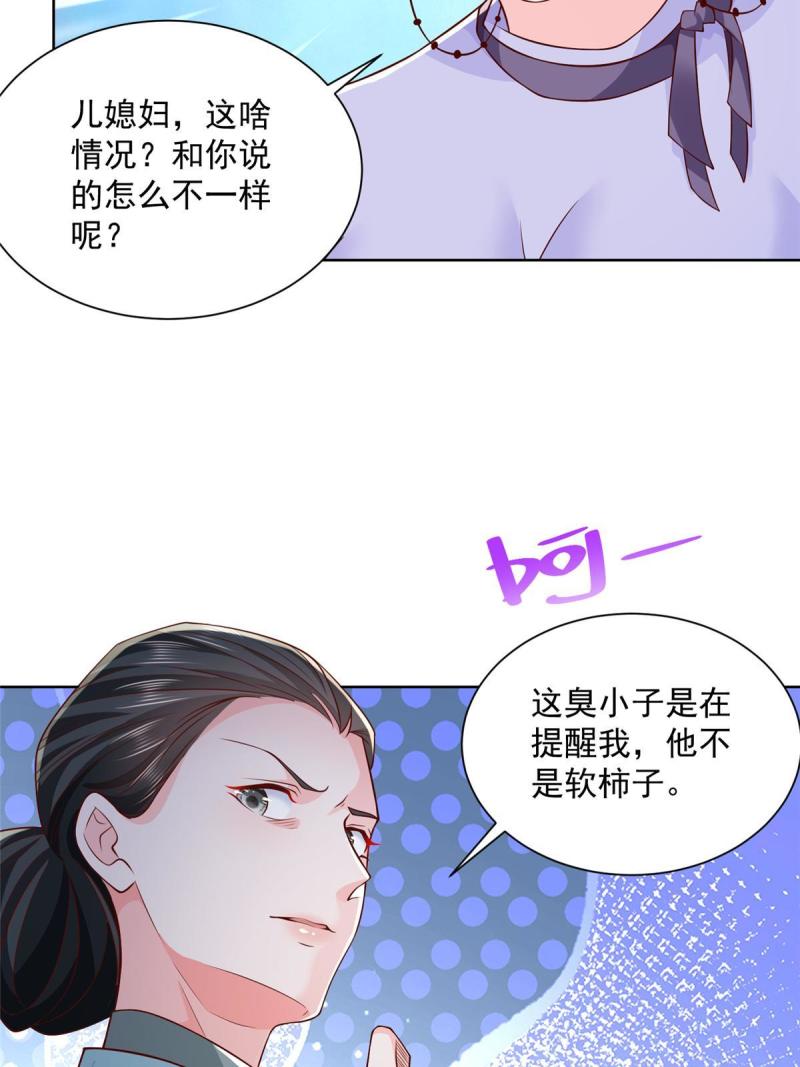 摊牌了我全职业系统漫画免费观看漫画,196 他不是软柿子19图