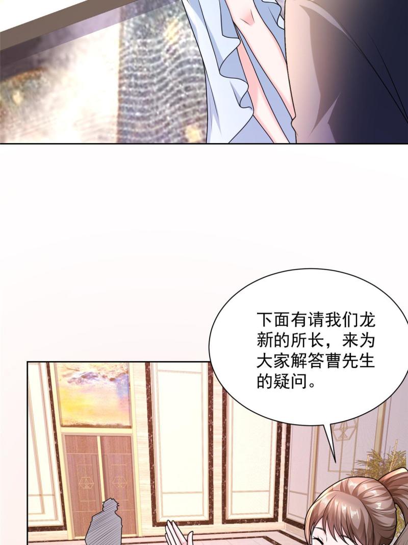 摊牌了我全职业系统340话漫画,197 他就是一个蠢货5图