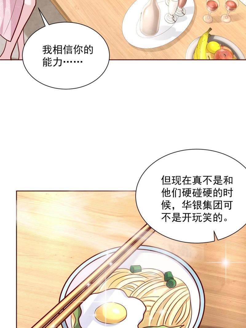 摊牌了我全职业系统漫画免费酷漫屋漫画,198 背后的资本18图