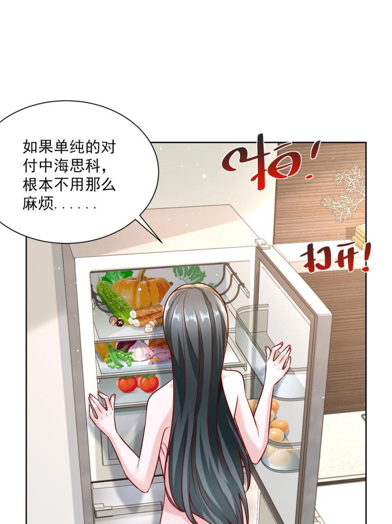 摊牌了我全职业系统漫画免费酷漫屋漫画,198 背后的资本7图