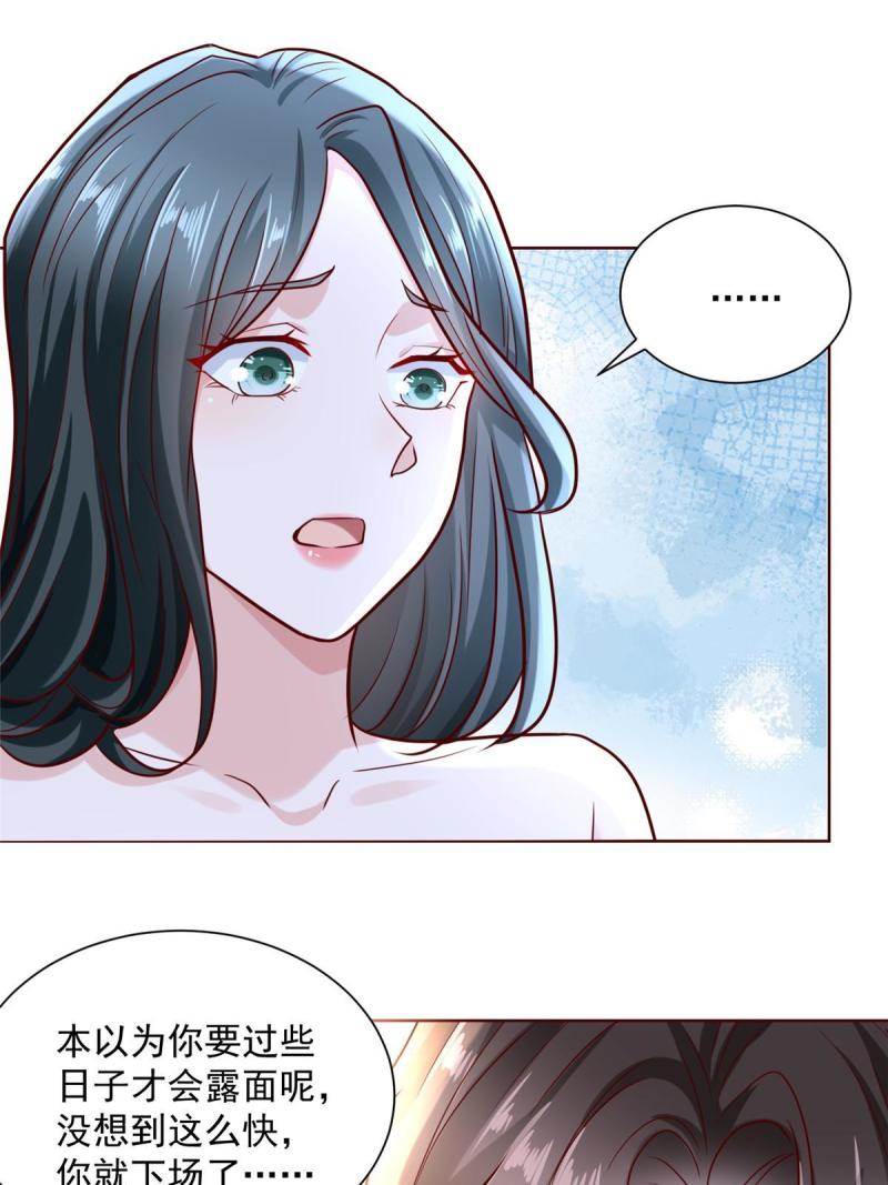 摊牌了我全职业系统漫画免费酷漫屋漫画,198 背后的资本22图