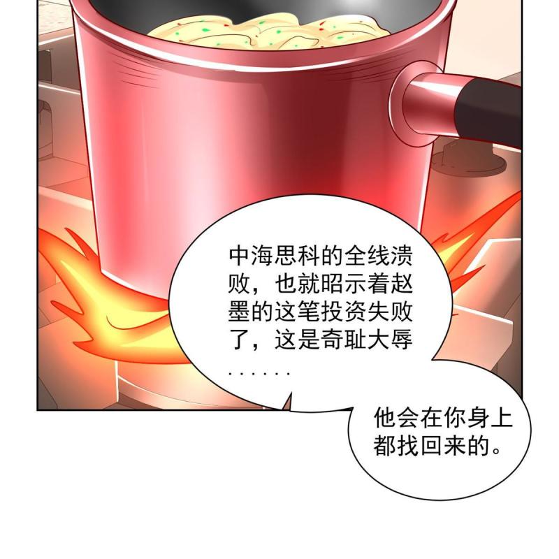 摊牌了我全职业系统漫画免费酷漫屋漫画,198 背后的资本16图