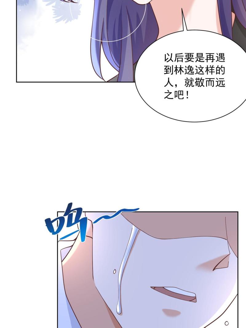 摊牌了我全职业系统漫画免费酷漫屋漫画,200 林逸的新对手56图