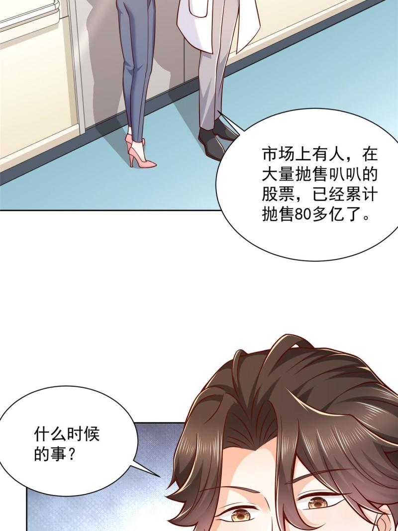 摊牌了我全职业系统漫画免费观看漫画,202 股市变幻7图