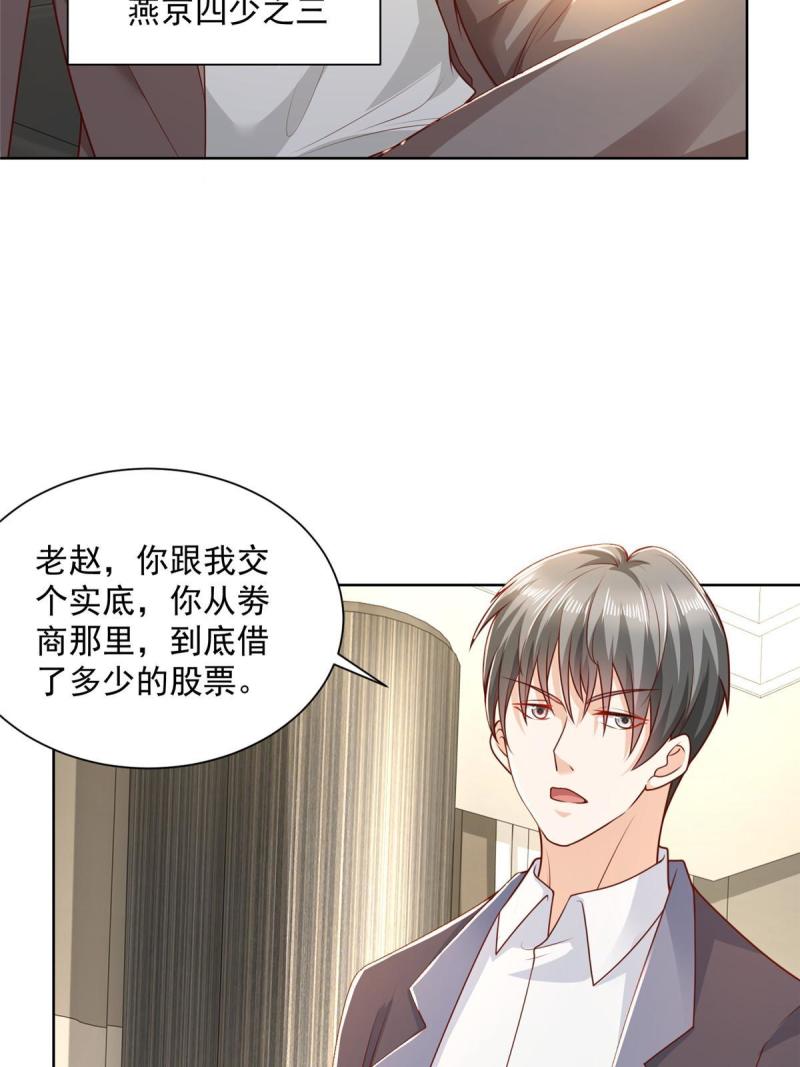 摊牌了我全职业系统漫画免费观看漫画,202 股市变幻36图