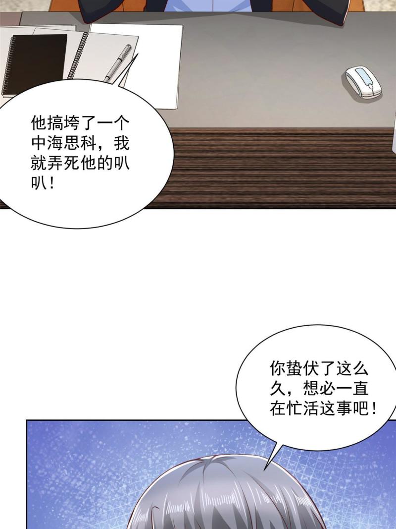 摊牌了我全职业系统漫画免费观看漫画,202 股市变幻39图