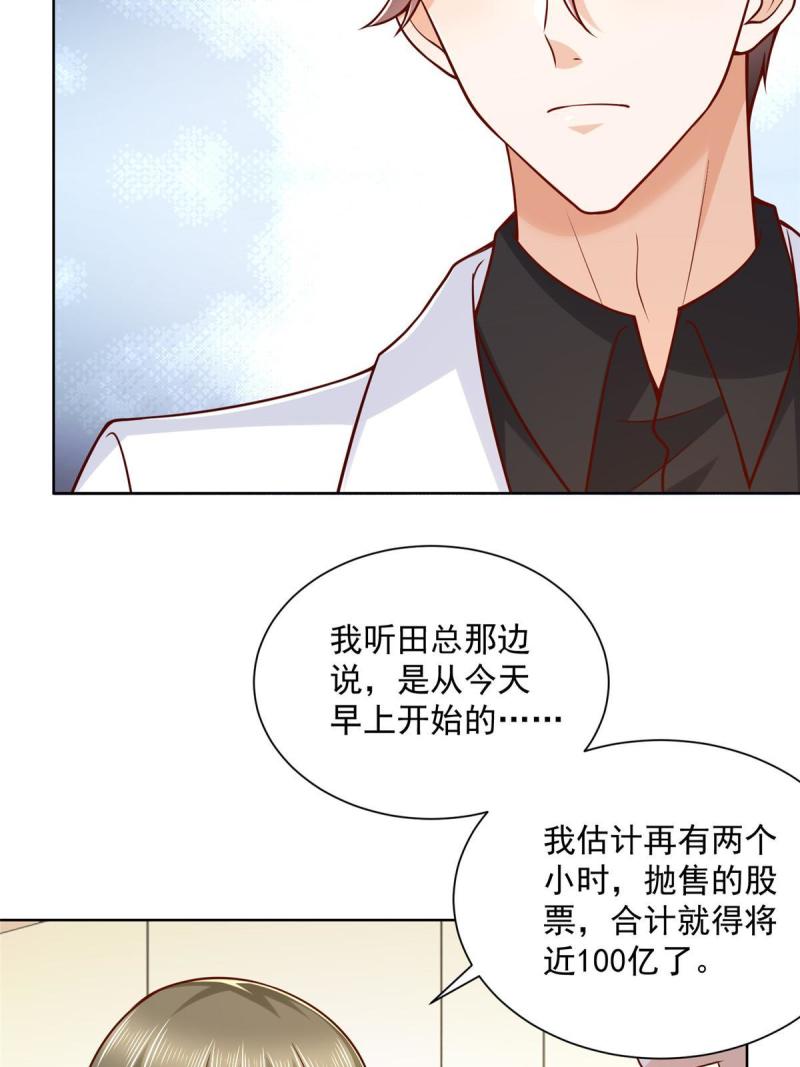 摊牌了我全职业系统漫画免费观看漫画,202 股市变幻8图