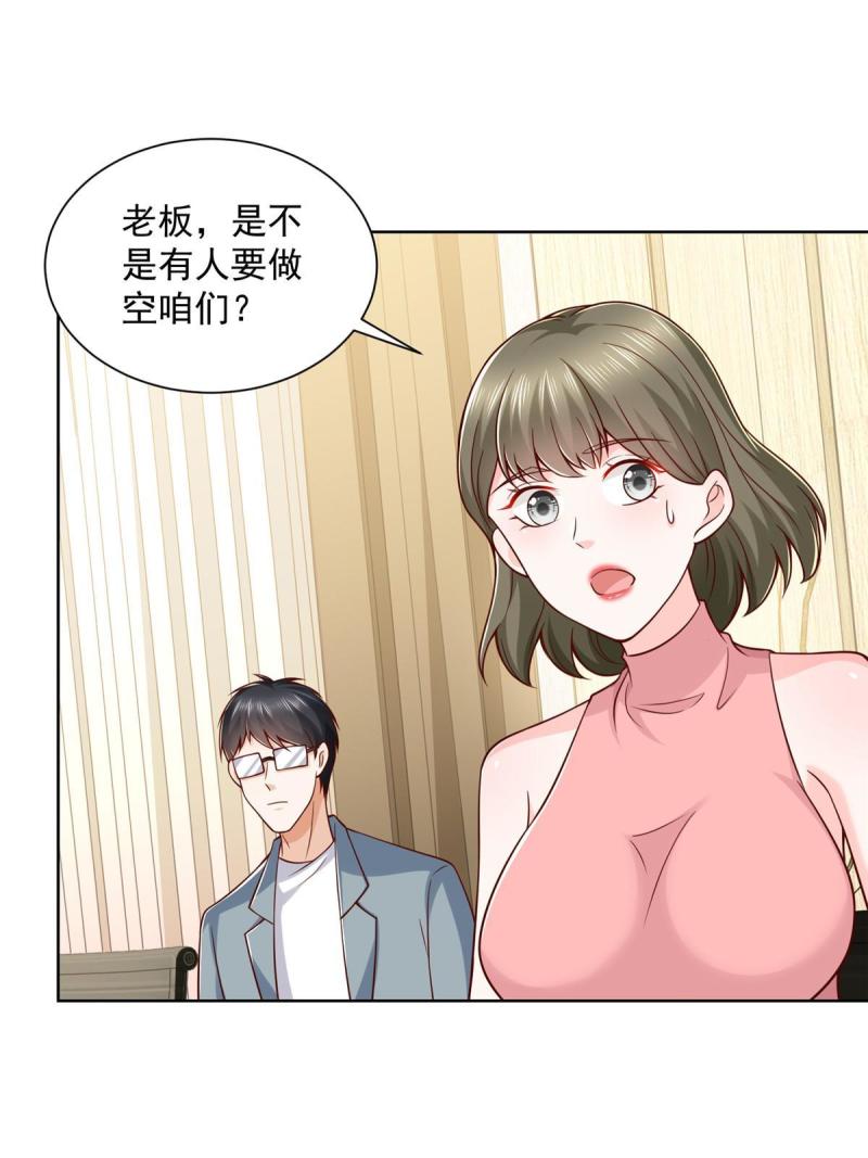 摊牌了我全职业系统漫画免费观看漫画,202 股市变幻24图