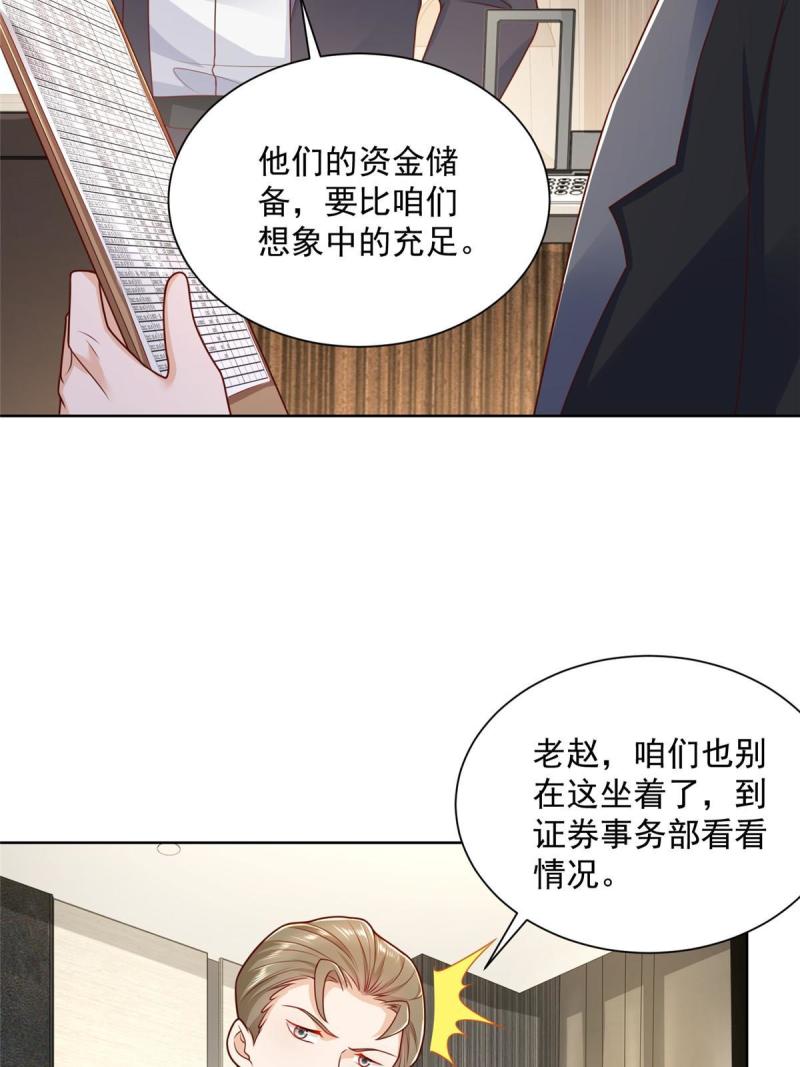 摊牌了我全职业系统漫画免费观看漫画,202 股市变幻50图