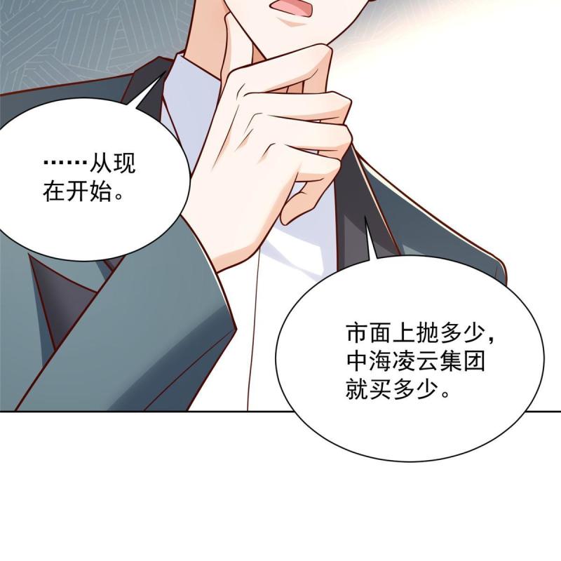 摊牌了我全职业系统漫画免费观看漫画,202 股市变幻23图