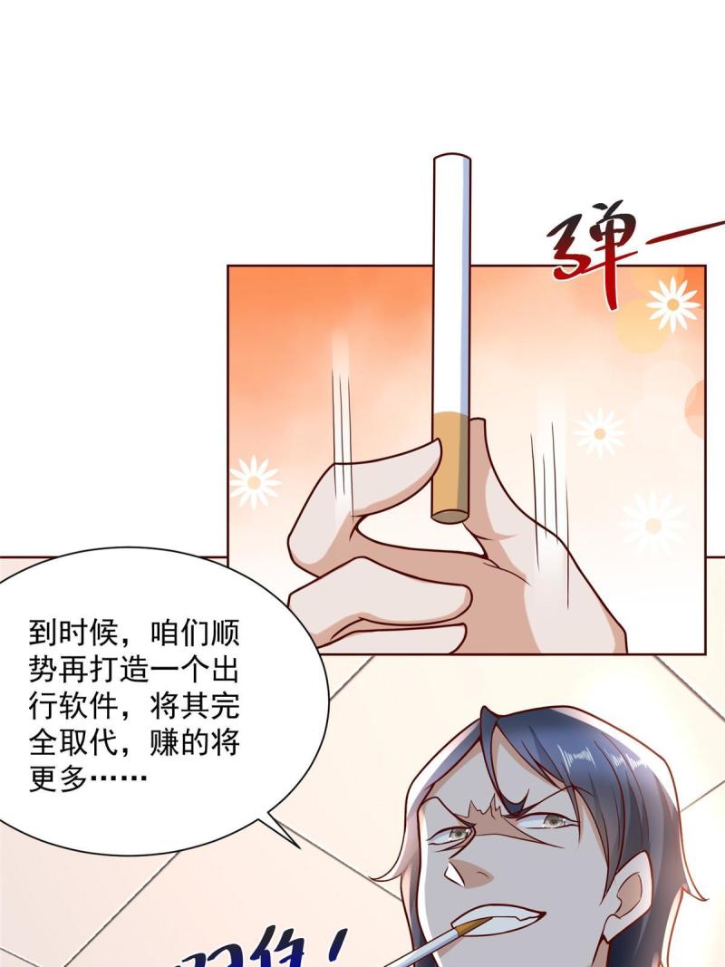 我摊牌 小说漫画,203 联合做局11图