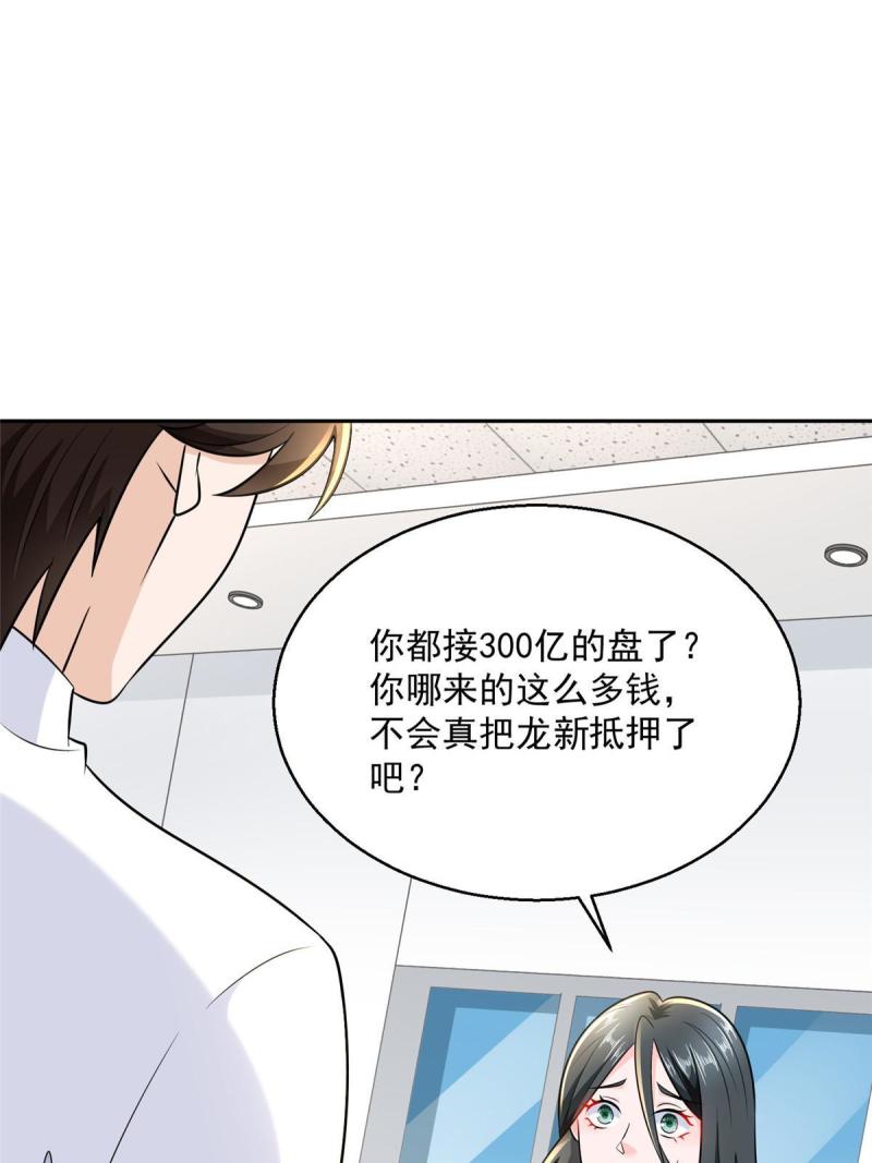 摊牌了我全职业系统340话漫画,205 抗衡的资格36图