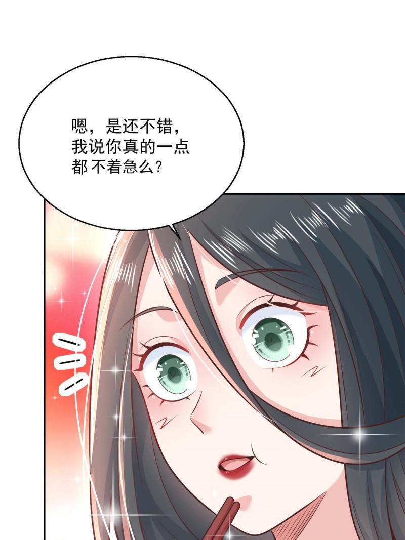 摊牌了我全职业系统340话漫画,205 抗衡的资格32图