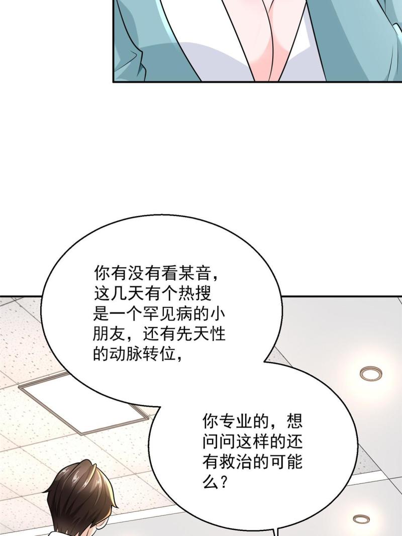 摊牌了我全职业系统340话漫画,205 抗衡的资格44图