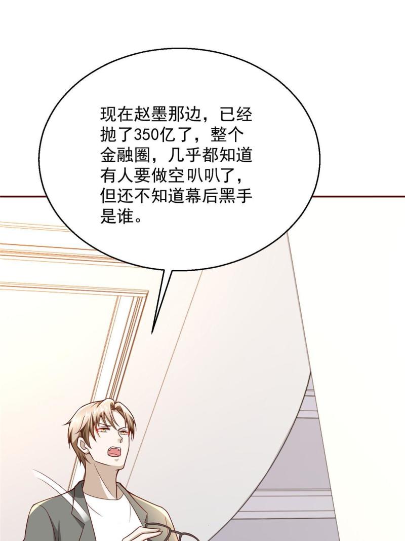 摊牌了我全职业系统340话漫画,205 抗衡的资格56图