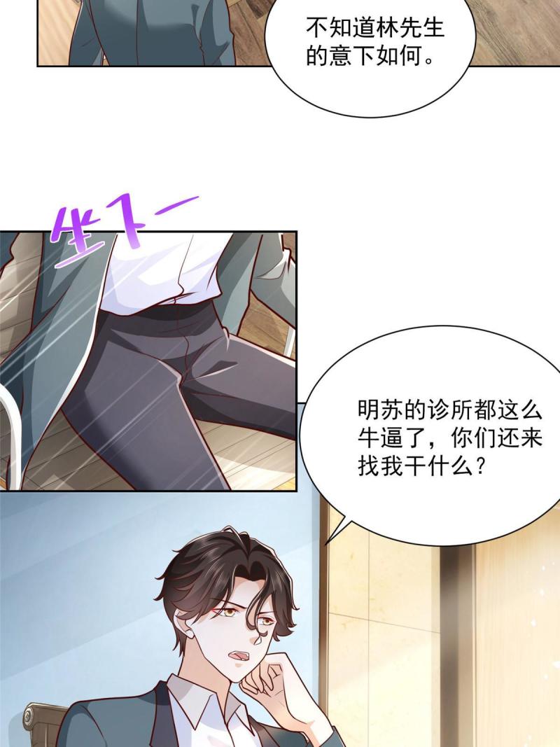 我摊牌 小说漫画,207 死局32图