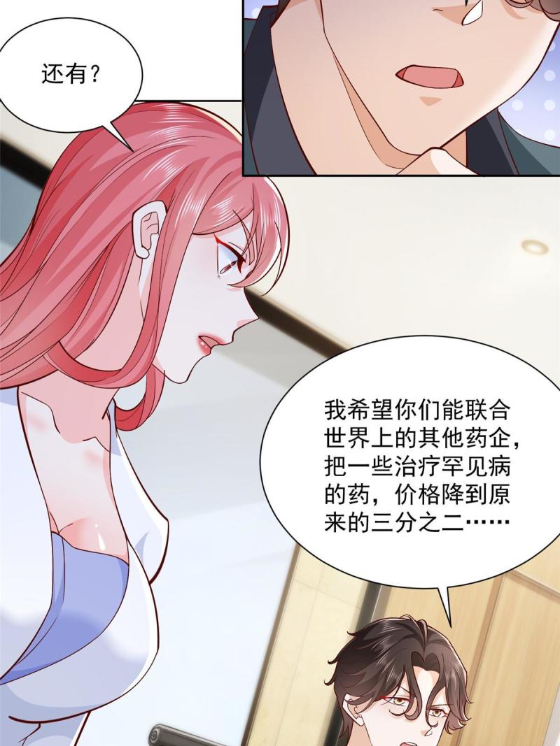 我摊牌 小说漫画,207 死局42图