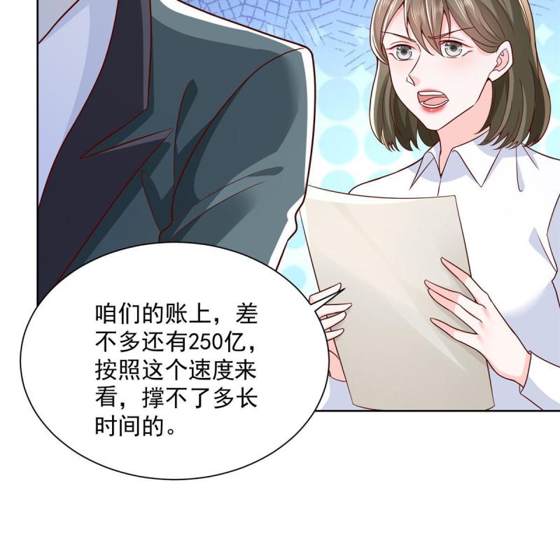 摊牌了我全职业系统漫画免费酷漫屋漫画,208 资金恐慌23图