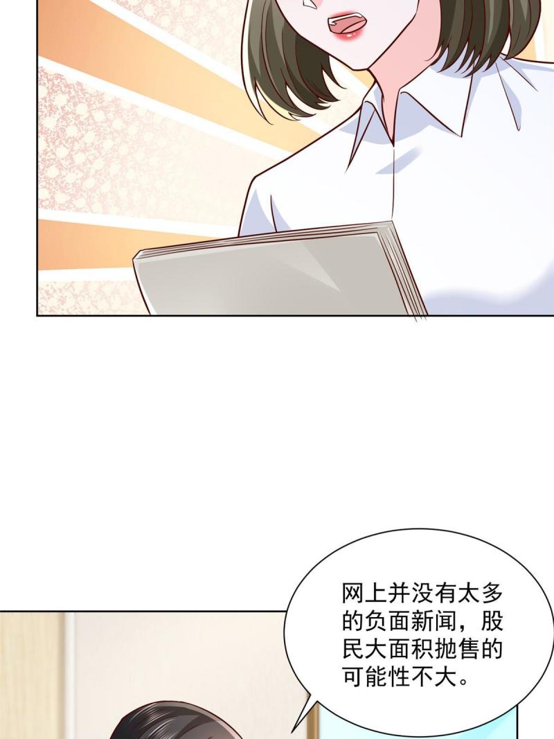 摊牌了我全职业系统漫画免费酷漫屋漫画,208 资金恐慌19图