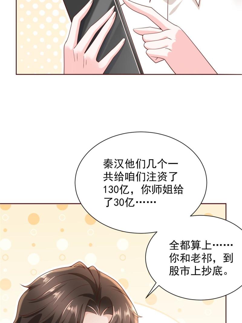 摊牌了我全职业系统漫画免费观看漫画,214 翻不了身5图