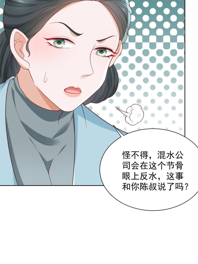 摊牌了我全职业系统340话漫画,215 绝对的阴谋28图