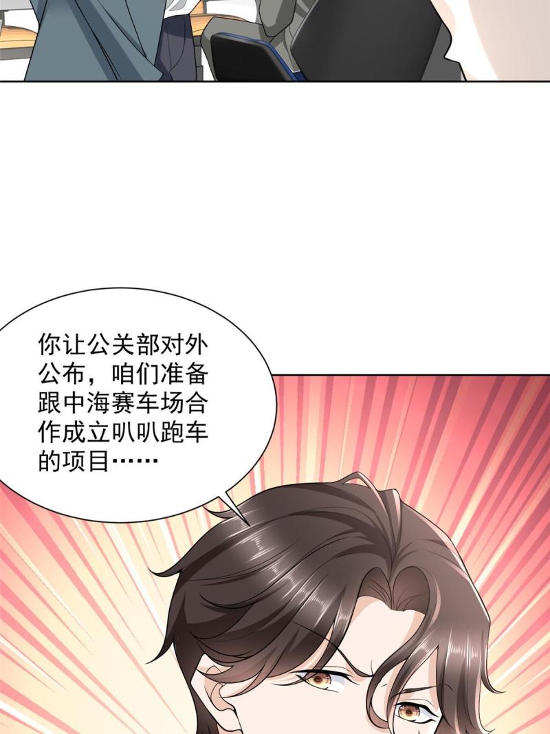 摊牌了我全职业系统340话漫画,215 绝对的阴谋47图