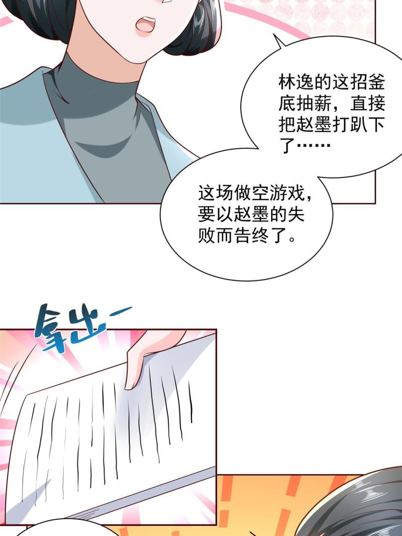 摊牌了我全职业系统340话漫画,215 绝对的阴谋23图