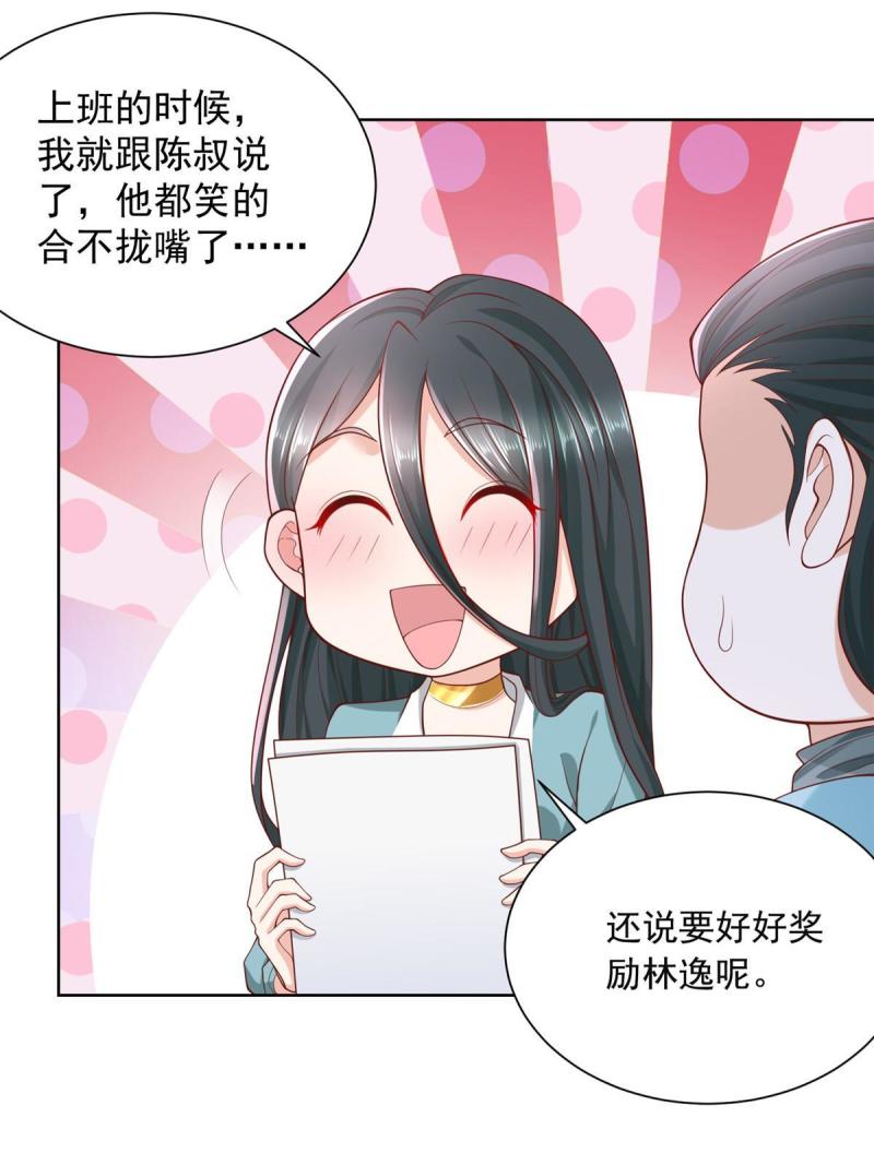 摊牌了我全职业系统340话漫画,215 绝对的阴谋29图