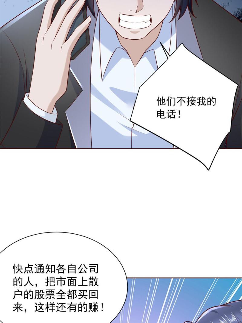 摊牌了我全职业系统340话漫画,215 绝对的阴谋5图