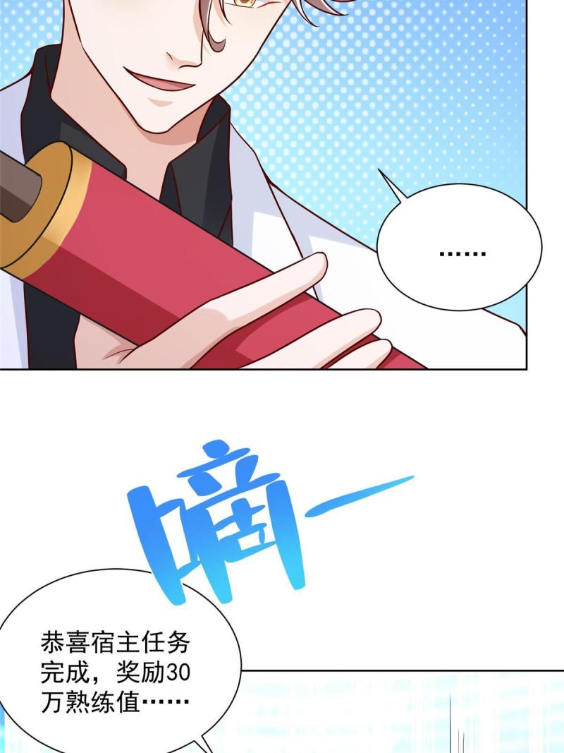 我摊牌 小说漫画,216 离职53图