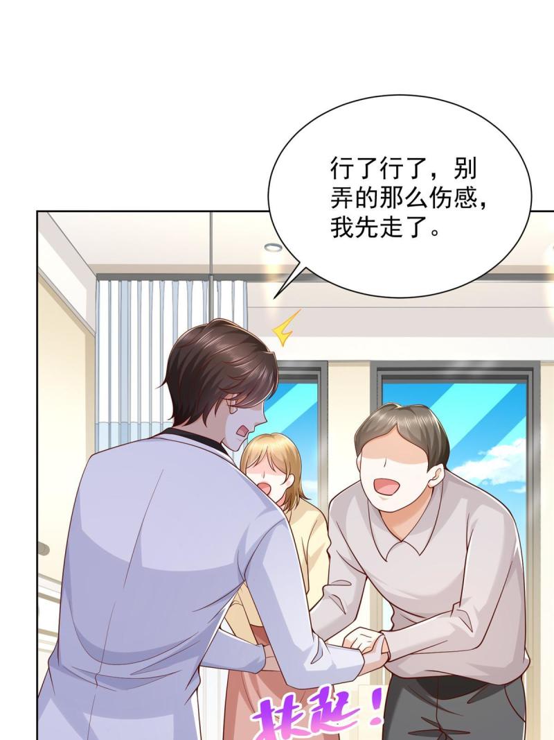 我摊牌 小说漫画,216 离职29图