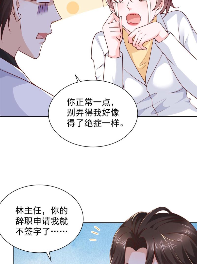 我摊牌 小说漫画,216 离职21图