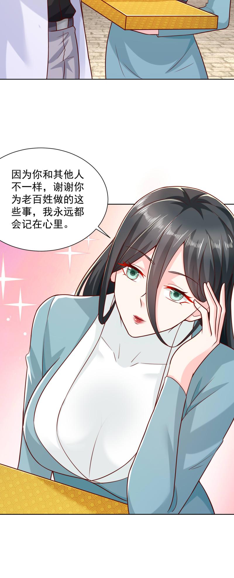 我摊牌 小说漫画,216 离职49图