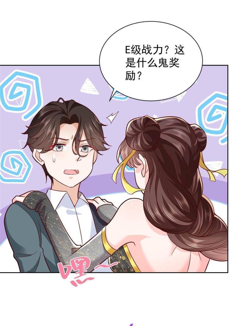 摊牌了我全职业系统340话漫画,217 E级战力3图