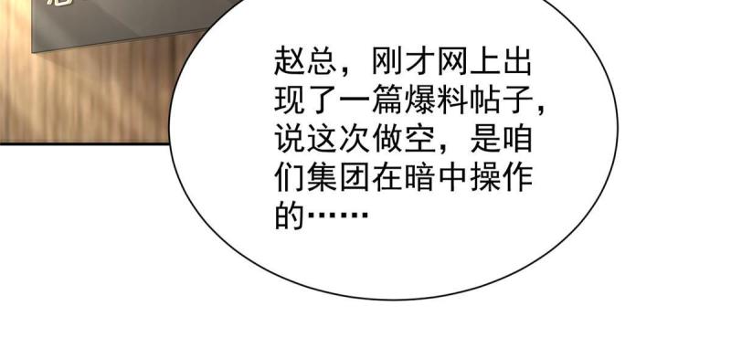 摊牌了我全职业系统340话漫画,217 E级战力38图