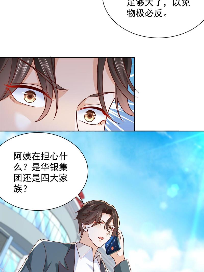 摊牌了我全职业系统340话漫画,217 E级战力16图